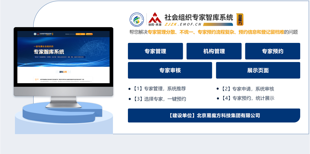 社會組織專家智庫系統